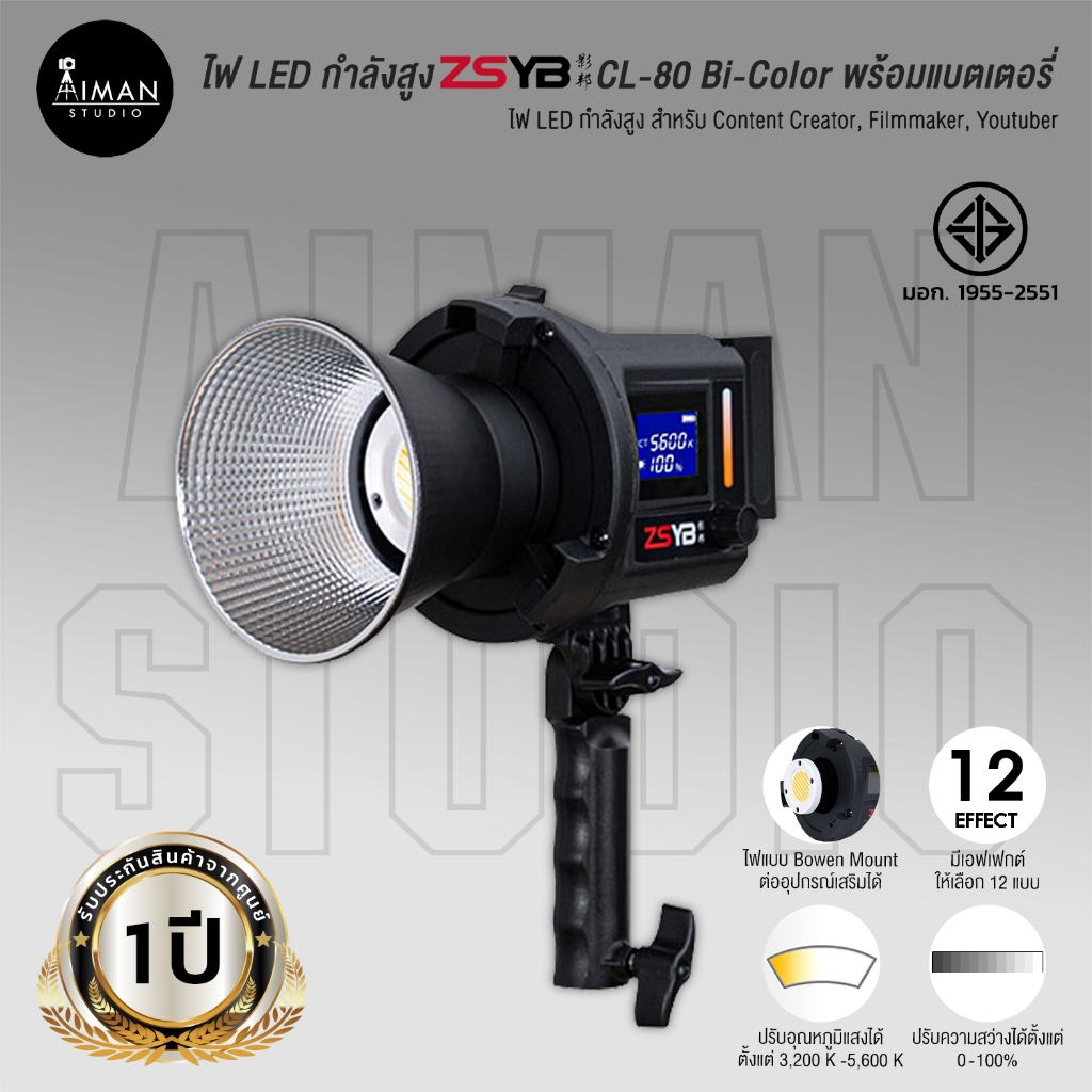ไฟ LED กำลังสูง ZSYB CL-80 Bi-Color (ประกันศูนย์)