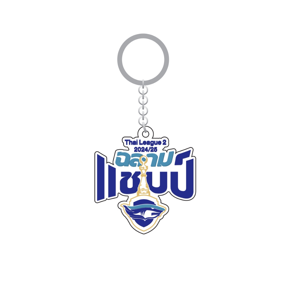 Chonburi FC 2025 พวงกุญแจ ฉลามแชมป์ T2