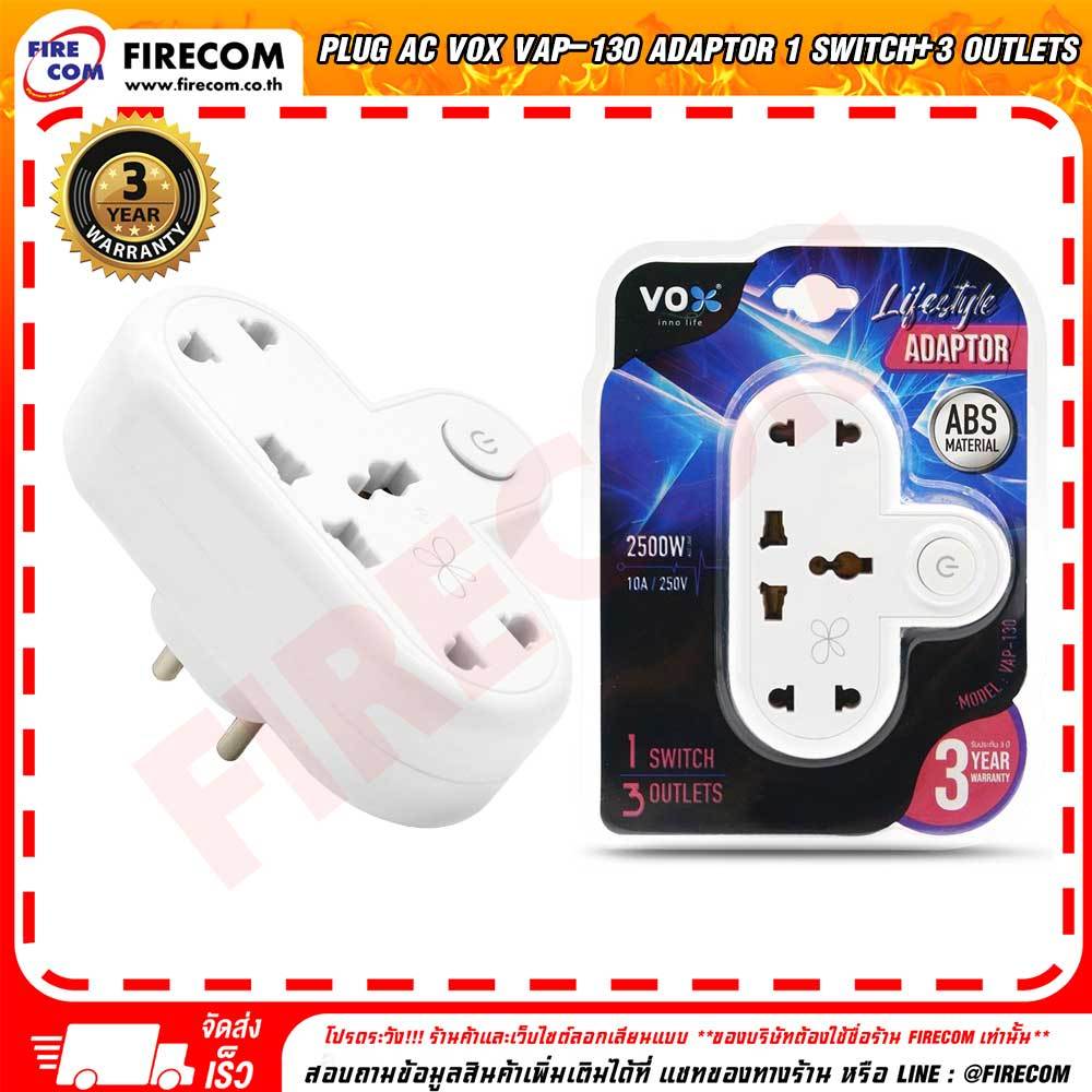 ปลั๊กไฟอะเเดปเตอร์ VOX VAP-130
