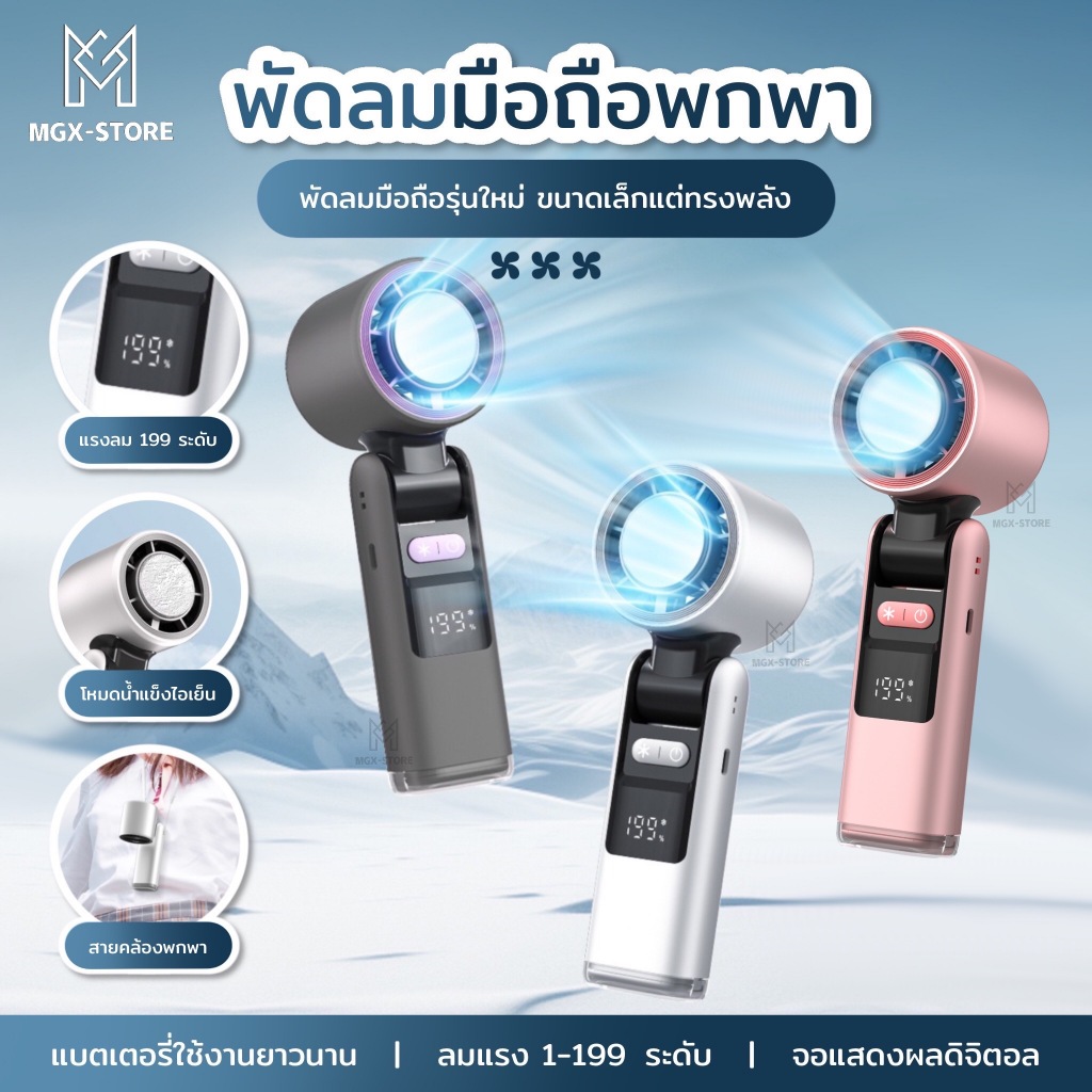 พัดลมพกพา  พัดลมเทอร์โบ JF138 ความเร็วสูง 199 ระดับ ชาร์จ USB หน้าจอ LED เงียบ พกพาสะดวก รูปที่ 2