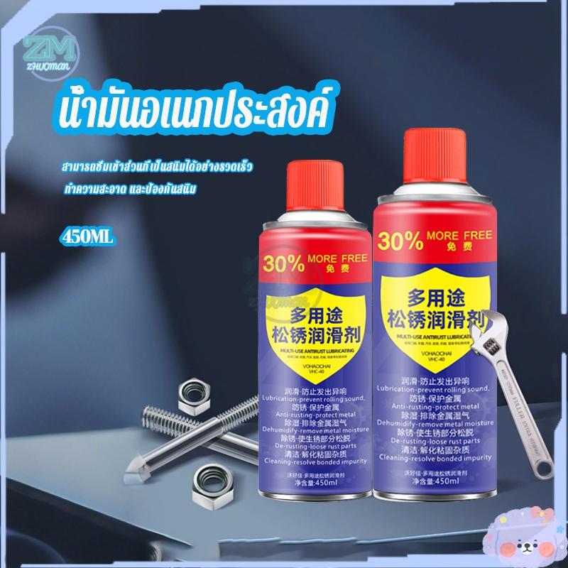 น้ำยาขัดสนิม น้ำยากำจัดสนิม น้ำยากัดสนิม 450MLสามารถซึมเข้าส่วนที่เป็นสนิมได้อย่างรวดเร็ว ทำความสะอาด และป้องกันสนิม