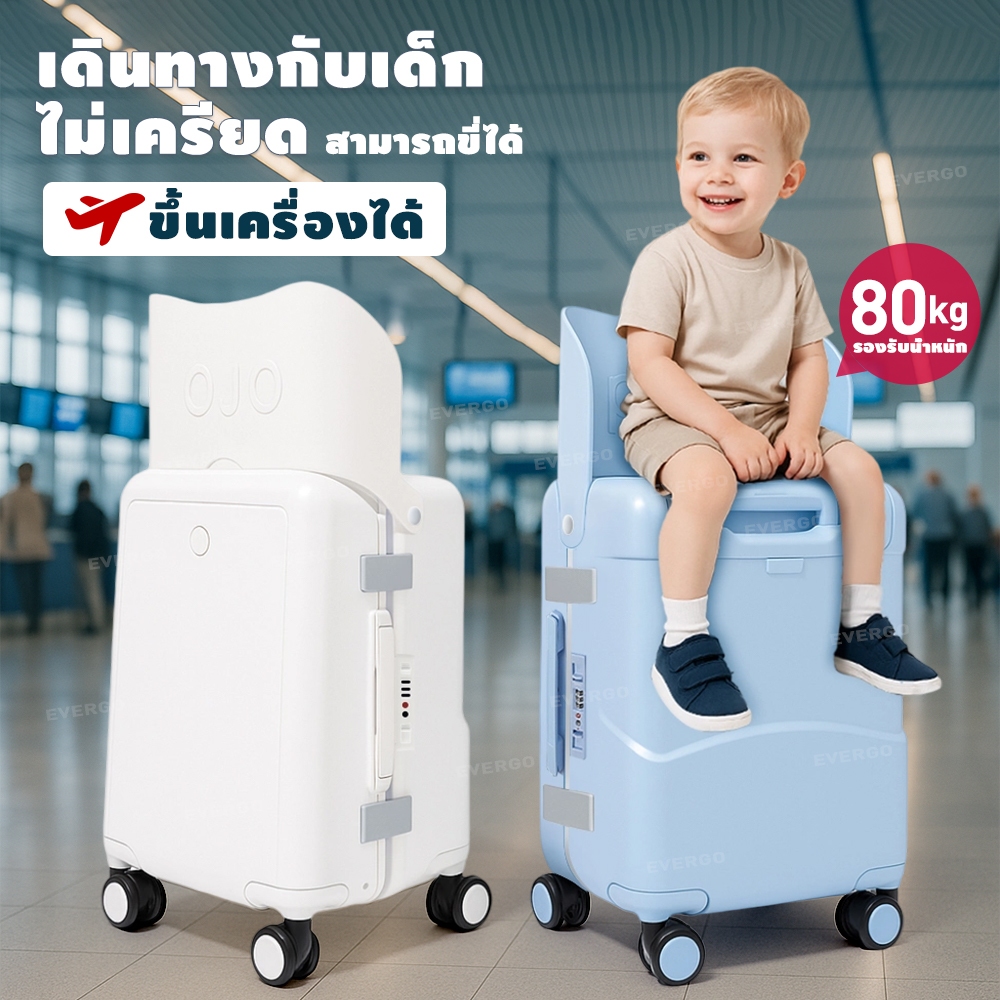 กระเป๋าเดินทางเด็ก 20นิ้ว ใช้ขึ้นเครื่องได้ ที่นั่งในตัว ล้อลาก360° เฟรมอลูมิเนียม น้ำหนักเบา พร้อมล็อค