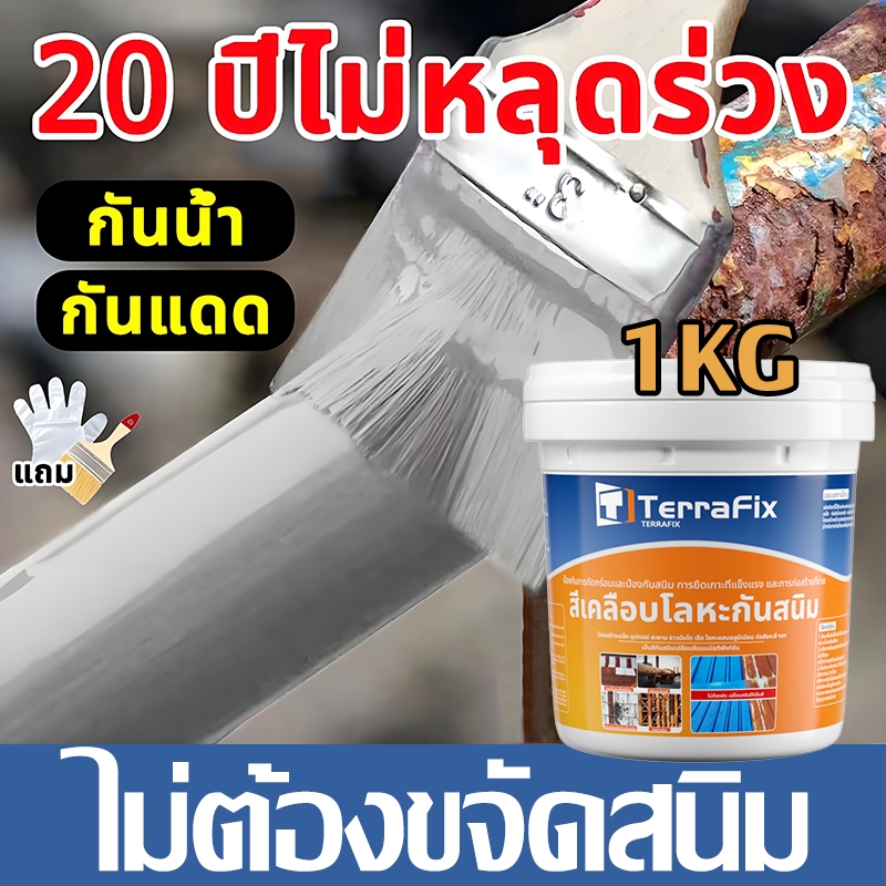 【1 นาทีแห้งไว】สีกันสนิมเหล็ก สีทาสนิมเหล็ก กันน้ำ กันความชื้น ความปลอดภัยสีเขียว สีสันสดใส ใช้ในบ้านและนอกบ้านได้หมด