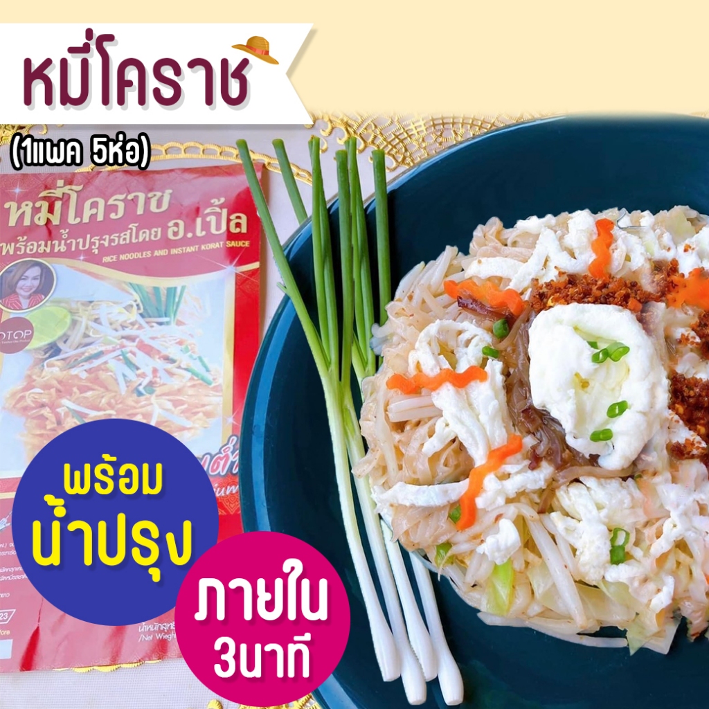 หมี่โคราช สูตรโซเดียมต่ำ พร้อมปรุง สำหรับโรคไต อาหารโรคไต ทานได้ทุกระยะ สูตรอาจารย์เปิ้ล นักกำหนดอาหารวิชาชีพ