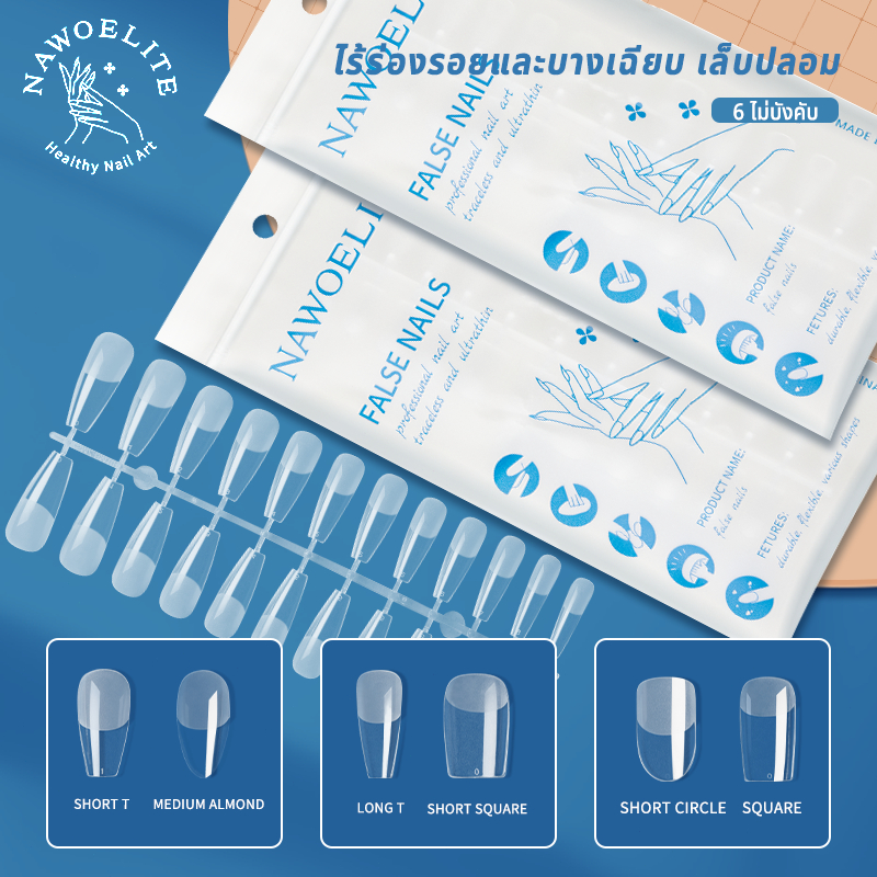 Nawoelite เล็บปลอม PVC แบบเจล 120 แผ่น เล็บเจล เล็บสวยทนนาน ติดง่าย ของแต่งเล็บDIYสุดคุ้ม ทำง่ายได้เองที่บ้าน!