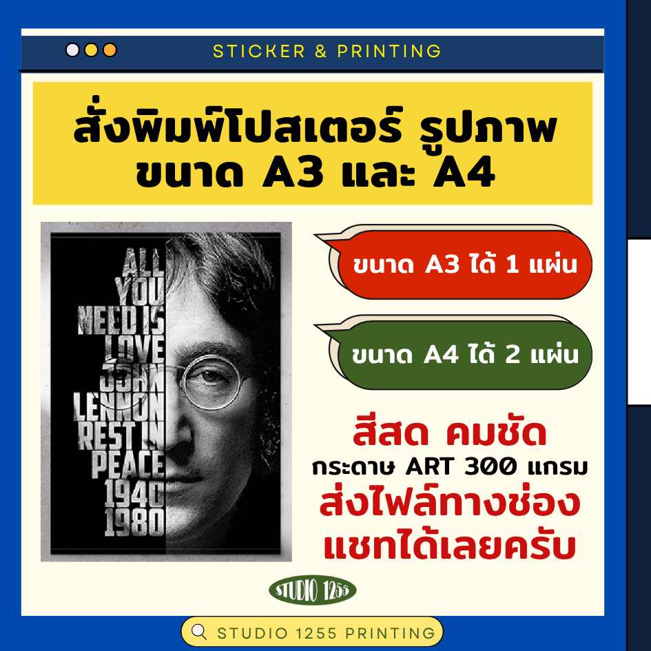 รับพิมพ์ โปสเตอร์ รูปภาพ ป้ายต่างๆ ขนาด A3และA4