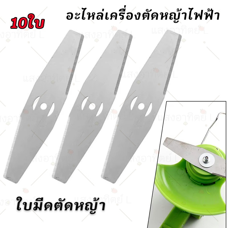 10ใบ ใบมีดตัดหญ้า ใบมีดเหล็ก เครื่องตัดหญ้าแบตเตอรี่ 6นิ้ว ใบตัดหญ้า ใบมีดเหล็ก อะไหล่เครื่องตัดหญ้า