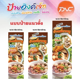 ป้ายไวนิล ก๋วยเตี๋ยว ก๋วยเตี๋ยวหมู