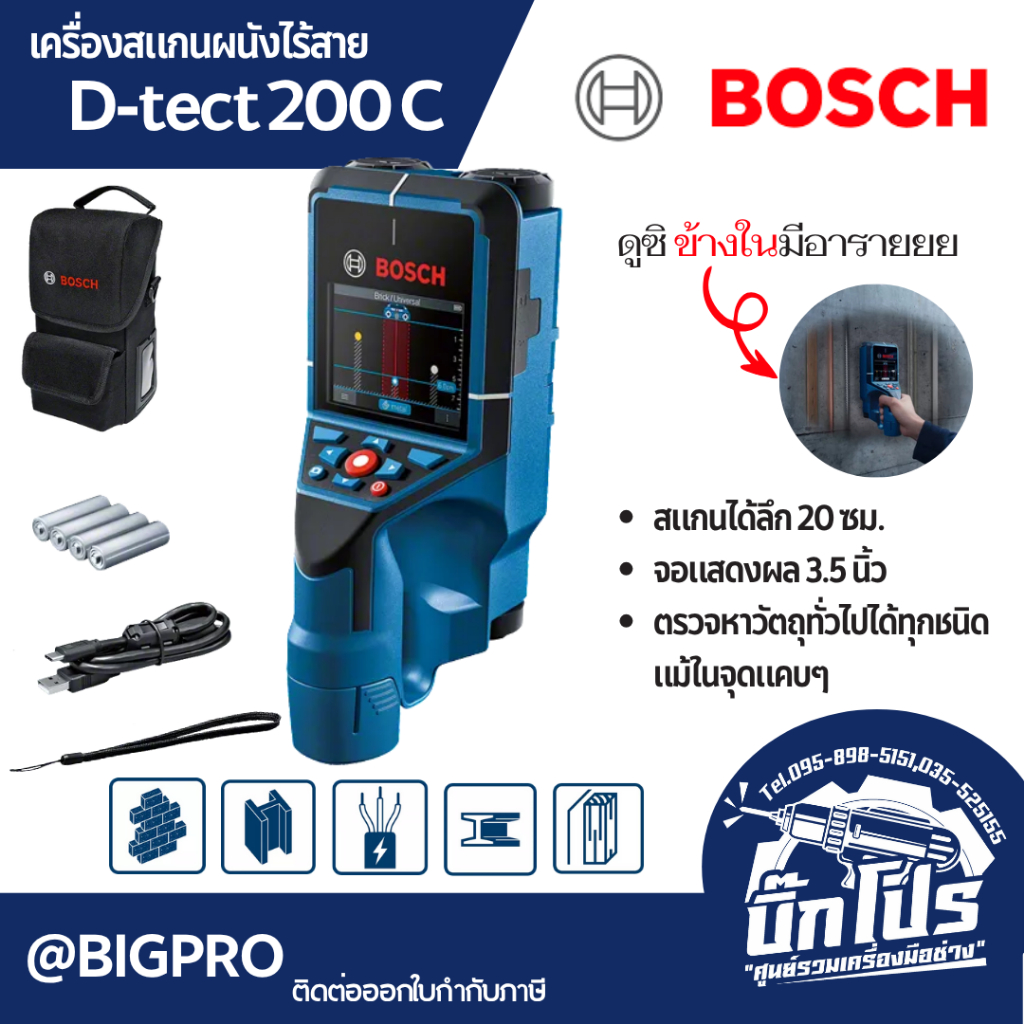 BOSCH เครื่องสแกนผนังไร้สาย สแกนได้ลึก 20 ซม. จอแสดงผล 3.5 นิ้ว รุ่น D-tect 200 C