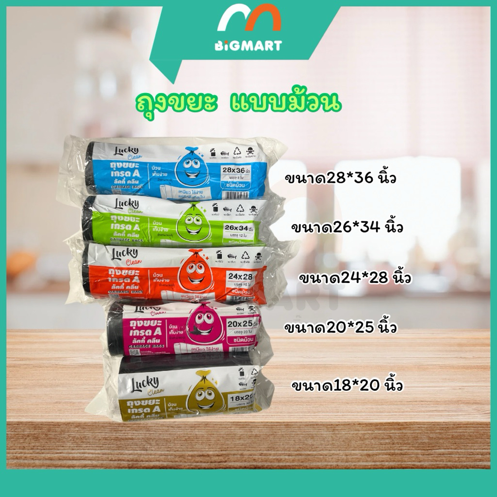 ถุงขยะดำ แบบม้วน หนา ทน