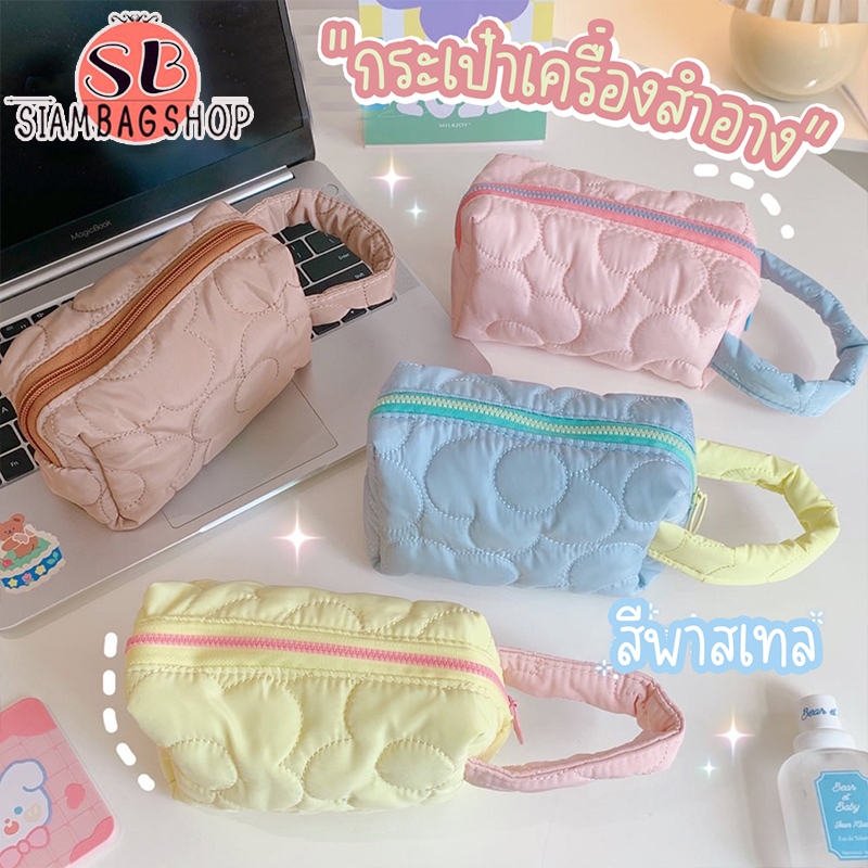 SIAMBAGSHOP(S1842) กระเป๋าจัดระเบียบเครื่องสำอางโทนสีพาสเทลมีหูหิ้ว