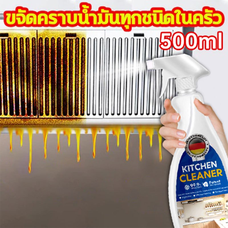 ครัวน้ำยาขจัดคราบน้ำมัน สเปย์ทำความสะอาดห้องครัว เครื่องดูดควัน เตาแก๊ส ขจัดคราบมัน เช็ดโต็ะอาหาร เตาไฟฟ้าไมโครเวฟ 500ML