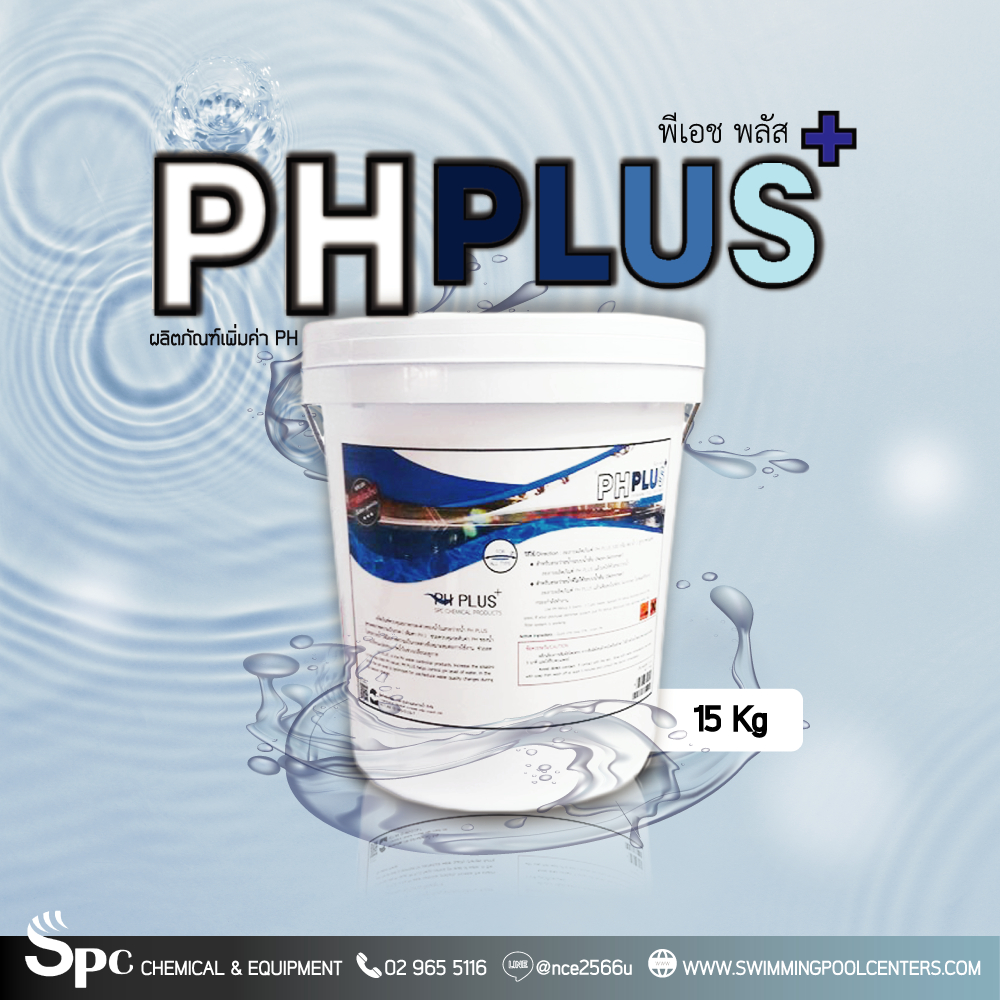 ph plus สารปรับเพิ่มค่า ph ในสระว่ายน้ำ ขนาด 15 กก.