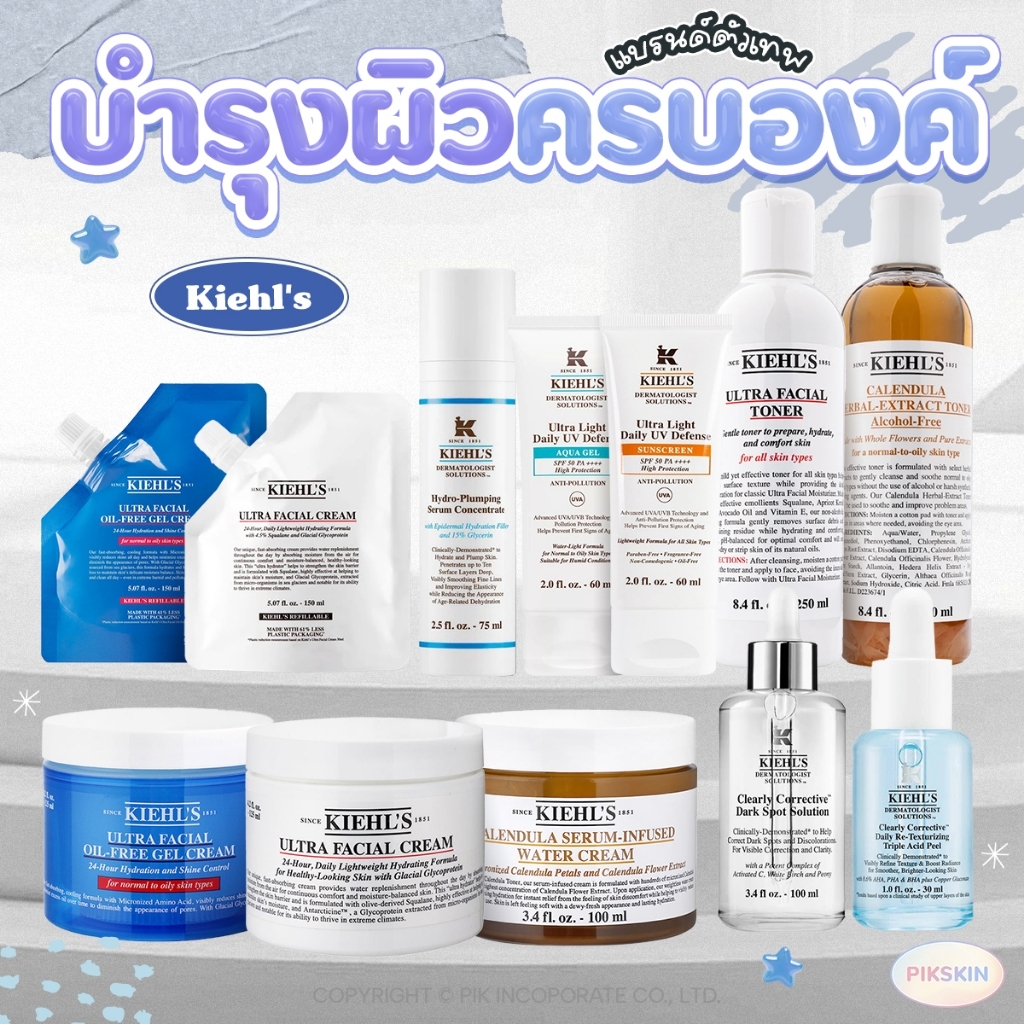 [PIKSKIN2] แท้/ส่งไว💫รวม คีล