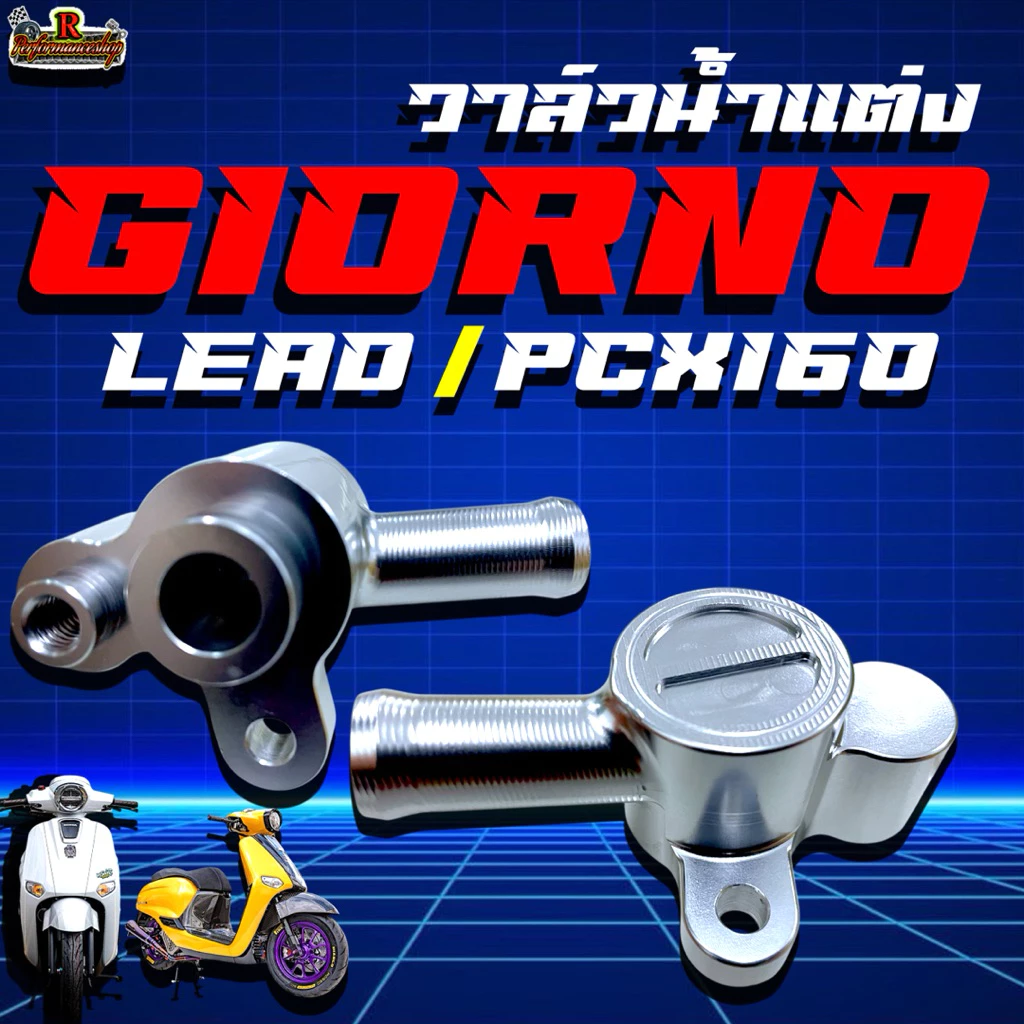 วาล์วน้ำแต่ง GiORNO / LEAD / Pcx160 / มีให้เลือกทั้งหมด 5สี thumbnail 3