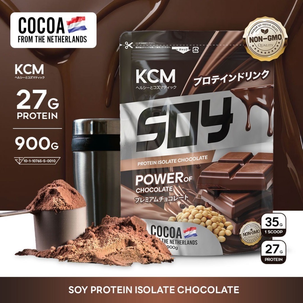 KCM SoyProtein Isolate Chocolate รสช็อคโกแลต  (1ซอง 900กรัม)โกโก้นำเข้าจากเนเธอร์แลนด์(Dutch Cocoa)