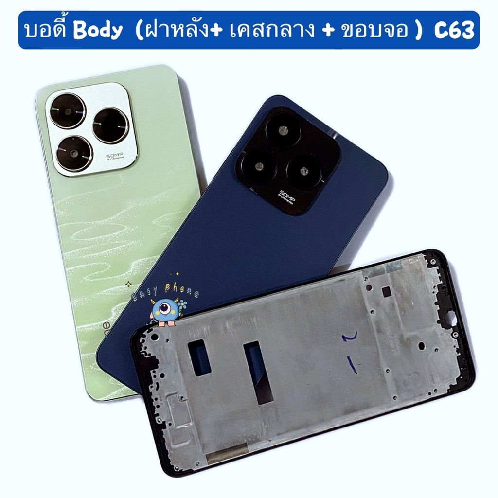 บอดี้ Body（ฝาหลัง+ เคสกลาง + ขอบจอ ） Realme C63 （ แถมปุ่มเพิ่มเสียง-ลดเสียง + เลนส์กล้อง ）