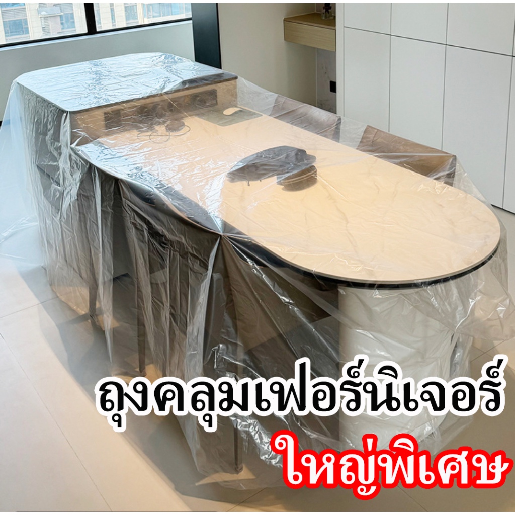 🌟 ส่งจากไทย 100% 🌟  ถุงคลุมเฟอร์นิเจอร์ มีหลายขนาด
