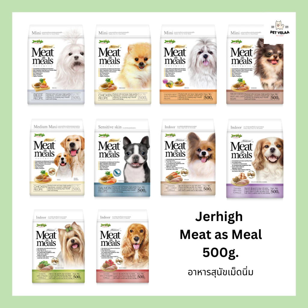 Jerhigh อาหารสุนัขเม็ดนิ่ม Meat as Meals ขนาด 500g. จำนวน 1ถุง