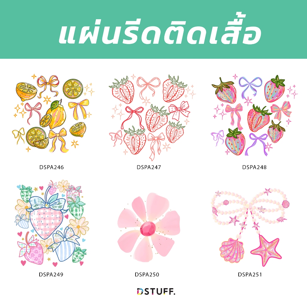 Dstuff DSPA246 ตัวรีดติดสื้อ แผ่นสกรีน ตัวสกรีน ตัวสกรีนผ้า Patch
