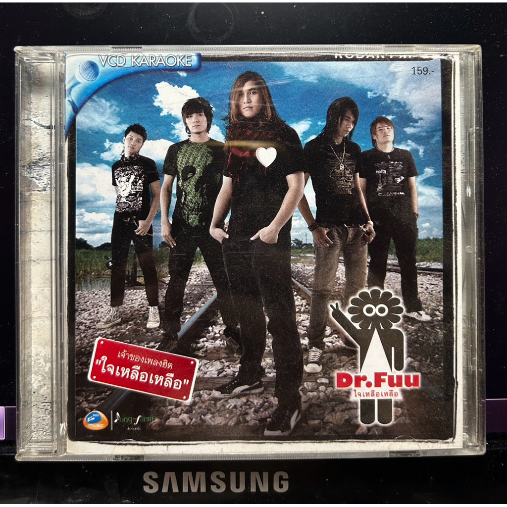 VCD karaoke Dr.Fuu ใจเหลือเหลือ