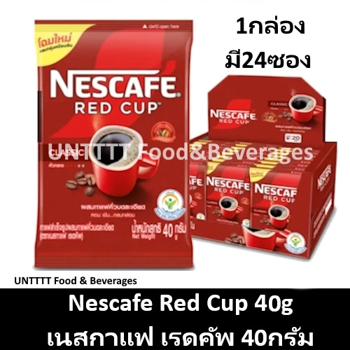 [ยกกล่อง24ซอง] NESCAFE Red Cup 40g เนสกาแฟ เรดคัพ 40กรัม x24ซอง