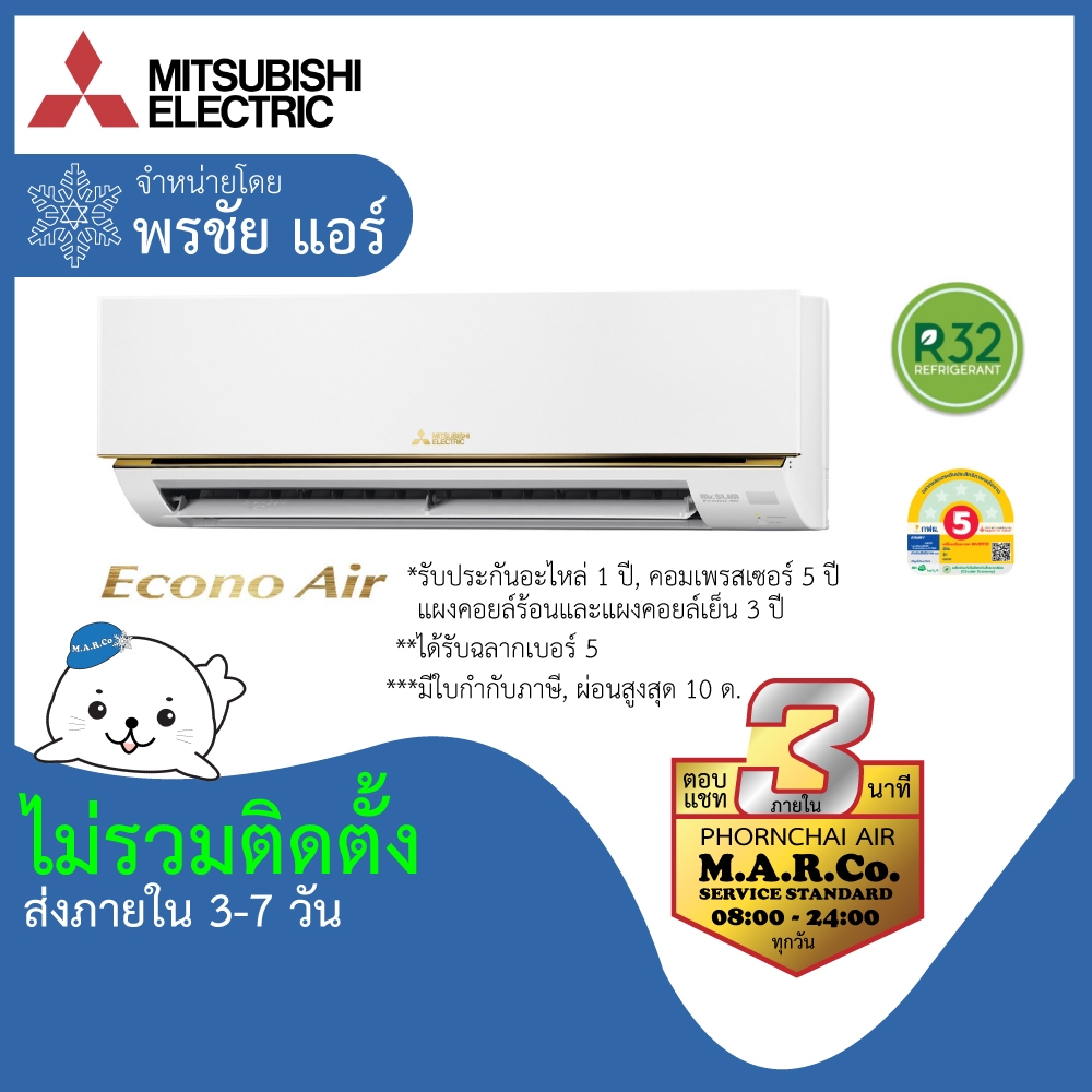 MITSUBISHI ELECTRIC แอร์ติดผนัง Non-Inverter รุ่น MS-GZ13VF 11601 BTU ไม่รวมติดตั้ง