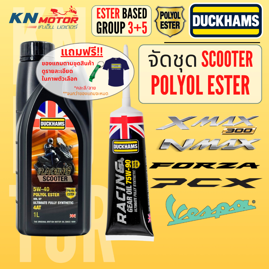 DUCKHAMS ชุดน้ำมันเครื่อง Racing Scooter 5W-40/5W-50 + เฟืองท้าย 75W-90 Polyol Ester โดย KN MOTOR XM