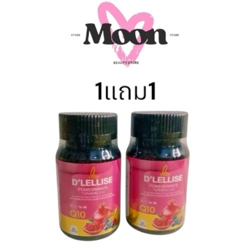 Pro1แถม​1​D’ LELLISE ดีเลลลิสเซ่ วิตามินสมุนไพรแคปซูล ดูแลผู้หญิง 30แคปซูล