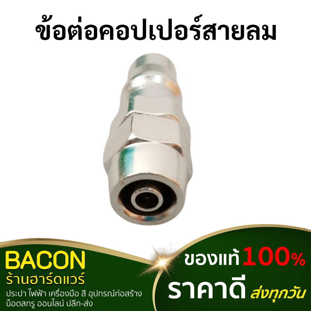 ข้อต่อคอปเปอร์สายลม PU 5*8 20PPA