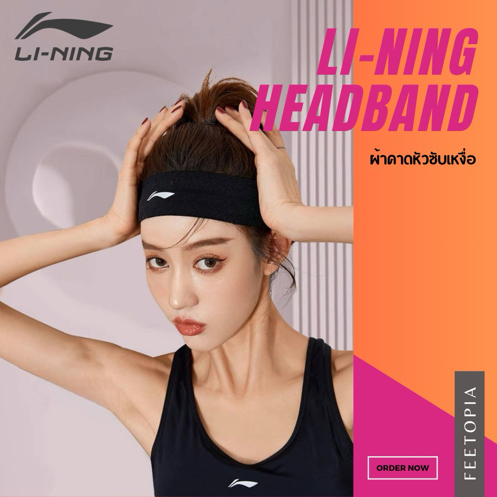 Li-Ning Headband ผ้าคาดผมซับเหงื่อสำหรับออกกำลังกาย มีกันลื่น กันเหงื่อ กันผมตก