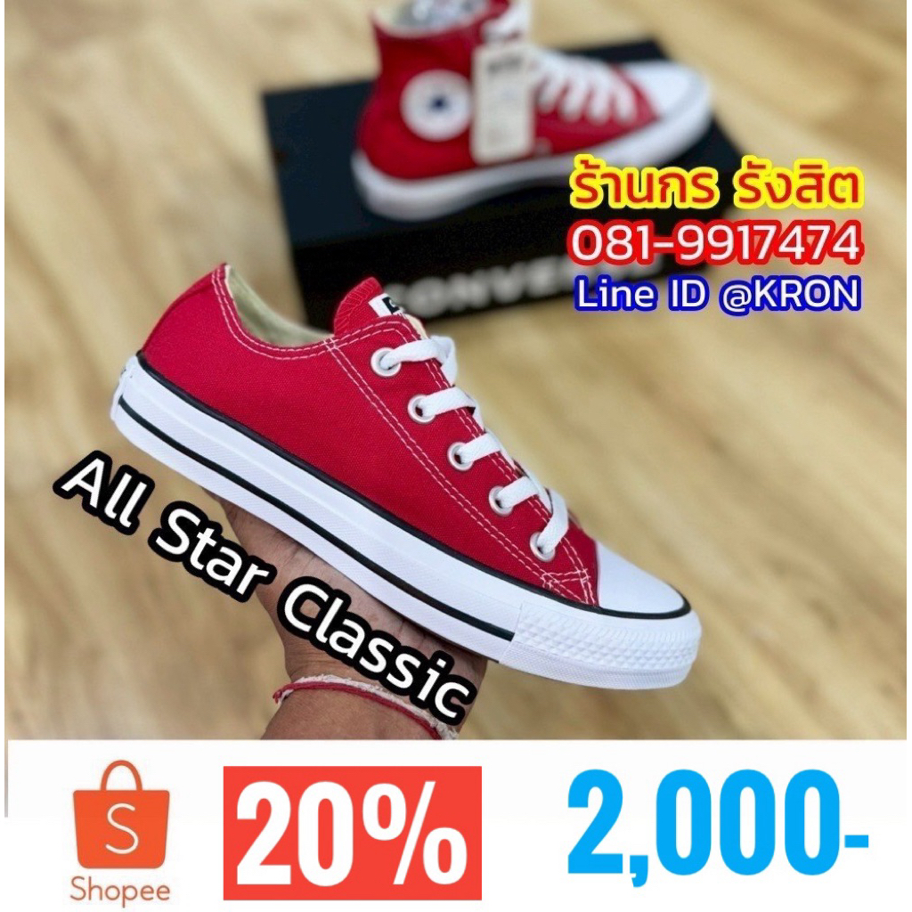 ลิขสิทธิ์แท้ 100% CONVERSE ALL STAR CLASSIC OX RED/WHITE