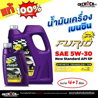 BCP น้ำมันเครื่องเบนซิน FURIO ฟูริโอ F2 5W-30 ( API SP )  FU…