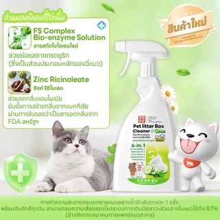 yoyopet : โฟมทำความสะอาดกระบะทรายแมว โฟมขจัดคราบ ขจัดกลิ่นฉี่ กลิ่นเหม็น ปลอดภัย กลิ่นหอม สดชื่น