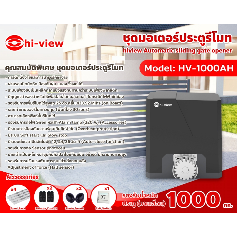 Hi-View HV-1000A-SW ชุดประตูรีโมทไฟฟ้าอัจฉริยะ รองรับน้ำหนักประตู 1000กิโล แถมฟรีAoto DooR Switch