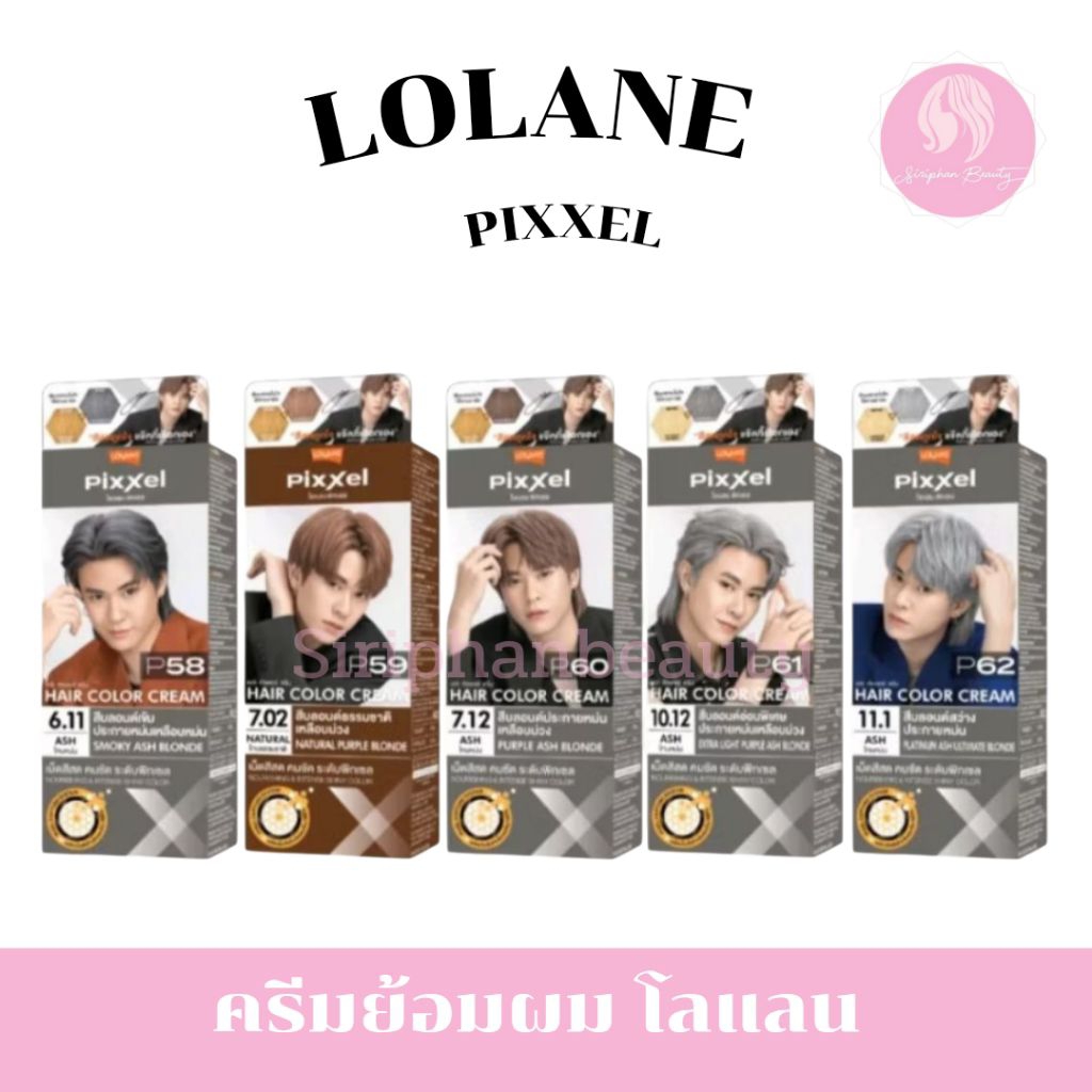 ( สีใหม่5เฉดสี ) LOLANE Pixxel Hair color cream โลแลน พิกเซล แฮร์ คัลเลอร์ ครัม ปริมาณ 50กรัม( 007 )