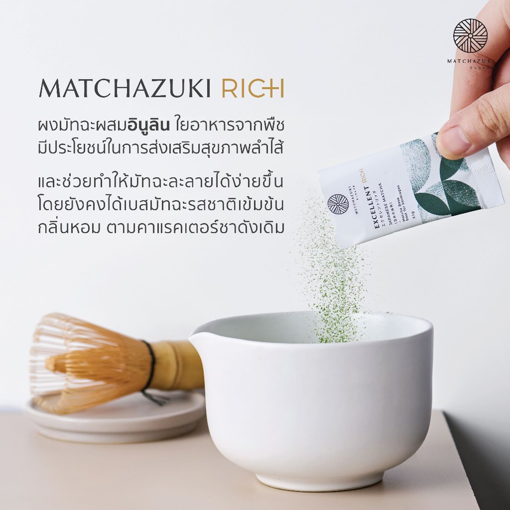 ใหม่ ! MATCHAZUKI Rich | Ready Set แบ่งซองย่อยพกง่าย ชงสะดวก *ไม่ต้องตวง รูปที่ 4