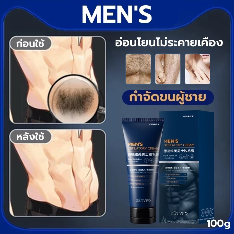 ครีมกำจัดขนผู้ชาย 100g กำจัดขนไม่เจ็บปวดสูตรอ่อนโยน ไม่ทำร้ายผิว ยับยั้งขนขึ้นใหม่ ไม่มีร่องรอยคืนผิวเนียนอ่อนเยาว์ให