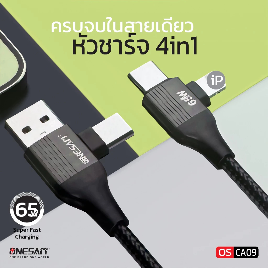 ONESAM สายชาร์จและถ่ายโอนข้อมูล รุ่น OS-CA09 แบบ 4in1 IP/Micro/Type-C 120W ยาว 1.2 ม. ของแท้ 100% รับประกัน 1 ปี - รูปที่ 4