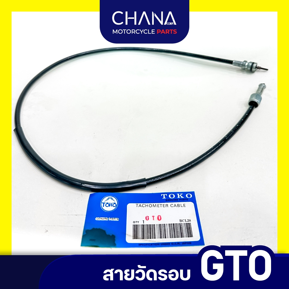 สายวัดรอบ มอไซค์ GTO อะไหล่มอเตอร์ไซค์ อะไหล่แต่ง พร้อมส่ง!