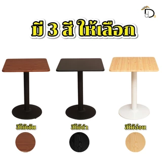 โต๊ะกาแฟทรงเหลี่ยม โต๊ะกินข้าว ขนาด 70x70x74 ซม. สไตล์เรียบง่ายและมินิมอล