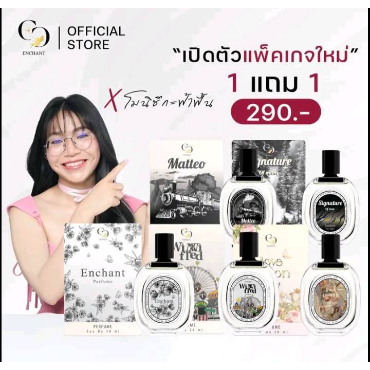 น้ำหอม Enchant  1 แถม 1 พร้อมส่ง