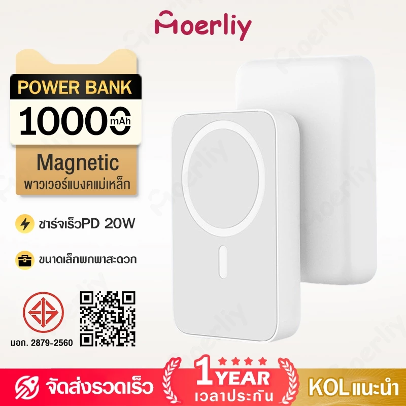 แบตสำรองไร้สาย พาวเวอร์แบงค์ไร้สาย Powerbank 10,000mAh แม่เหล็ก 15W PD20W