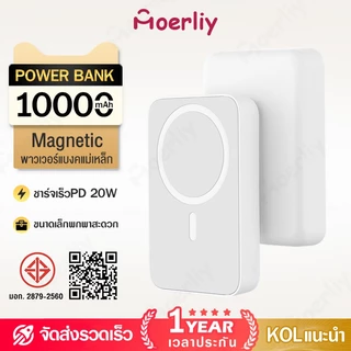 แบตสำรองไร้สาย พาวเวอร์แบงค์ไร้สาย Powerbank 10,000mAh แม่เหล็ก 15W PD20W