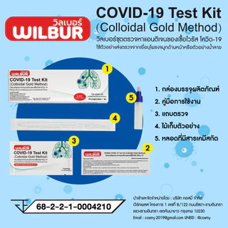 [เซ็ท10,30,50] ชุดตรวจโควิด ATK Wilbur ใช้ได้ทั้งจมูกและน้ำลาย 2IN1 Covid-19 ใช้แล้วทิ้ง ตรวจจับอย่างรวดเร็ว