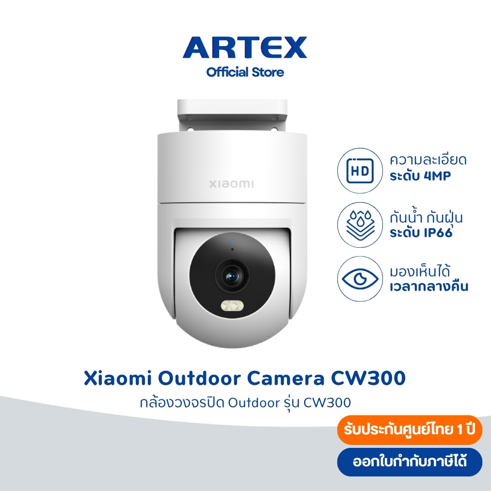 Xiaomi Outdoor Camera CW300 4MP 2.5K HD กล้องวงจรปิด กันน้ำกันฝุ่น