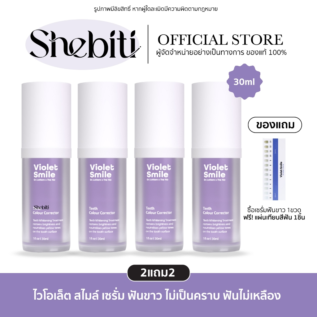 [Exp.09/02/26][เซตใหญ่] The Na Violet Smile Teeth Colour Whitening เดอะนา สไมล์ ทีช ไวท์เทนนิ่ง เซรั