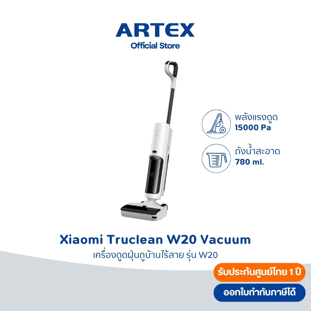 Xiaomi Truclean W20 เครื่องดูดฝุ่น ดูดพื้นเปียกและแห้ง รับประกันศูนย์ไทย