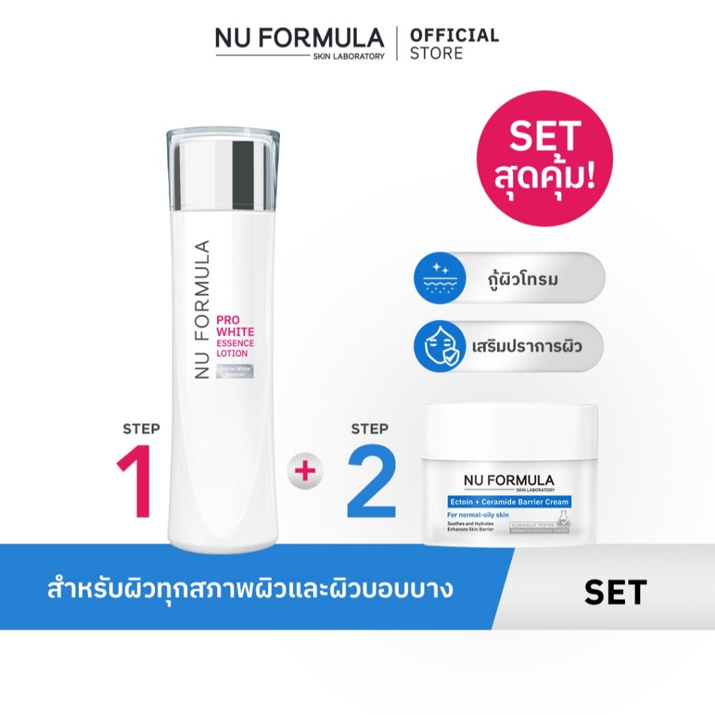 【Bundle Set 2 Pcs】Nu Formula Pro White Essence Lotion น้ำตบ บูสผิวหมองให้กระจ่างใส ปรับสีผิว เซรั่ม 