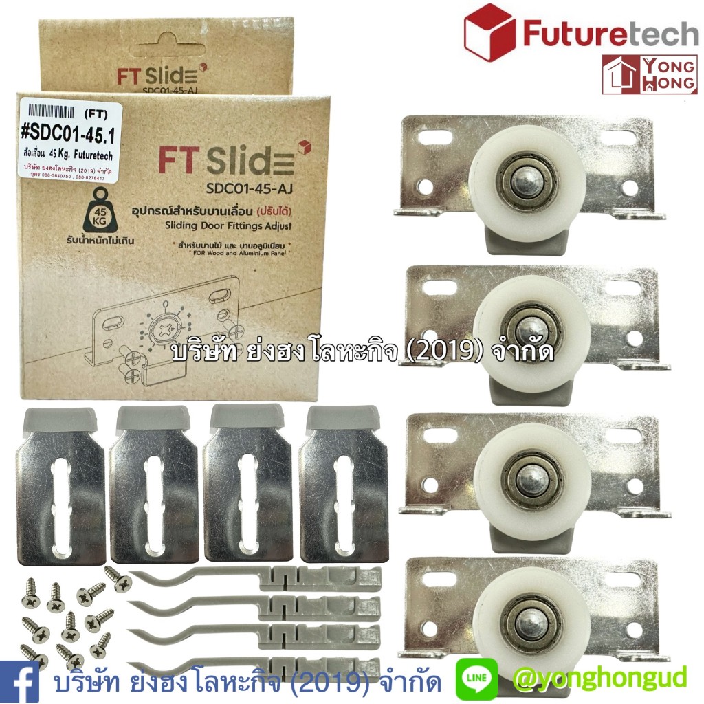 ชุดอุปกรณ์บานเลื่อน 45กก. ล้อบานเลื่อนตู้ FUTURETECH SDC01-45.1 SDC01-45-AJ